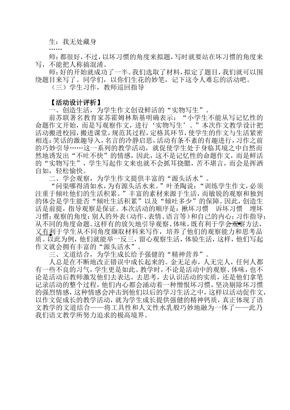 彻底埋葬坏习惯_第3页