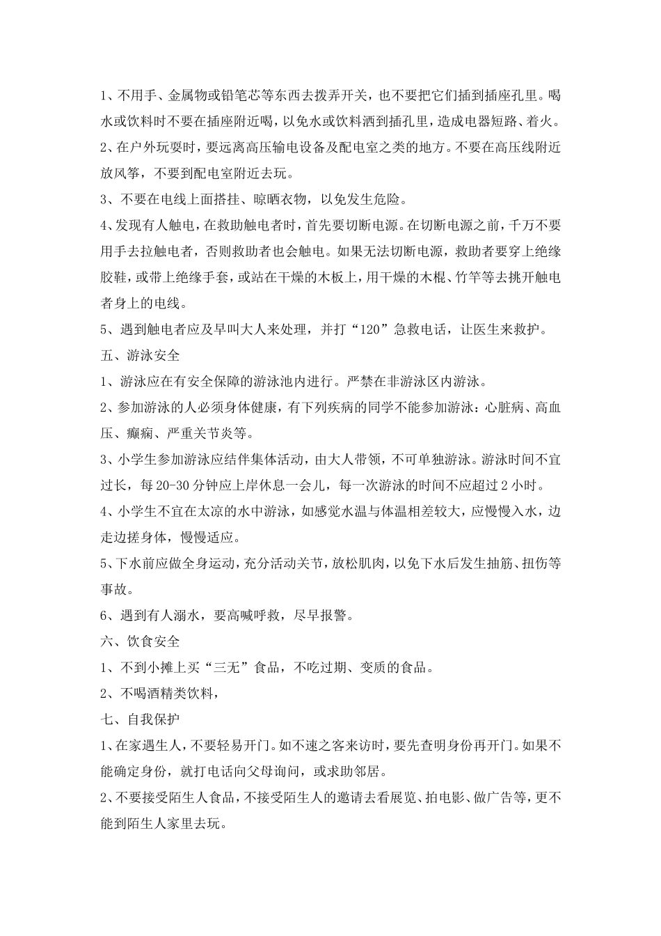 假期安全教育学习_第2页