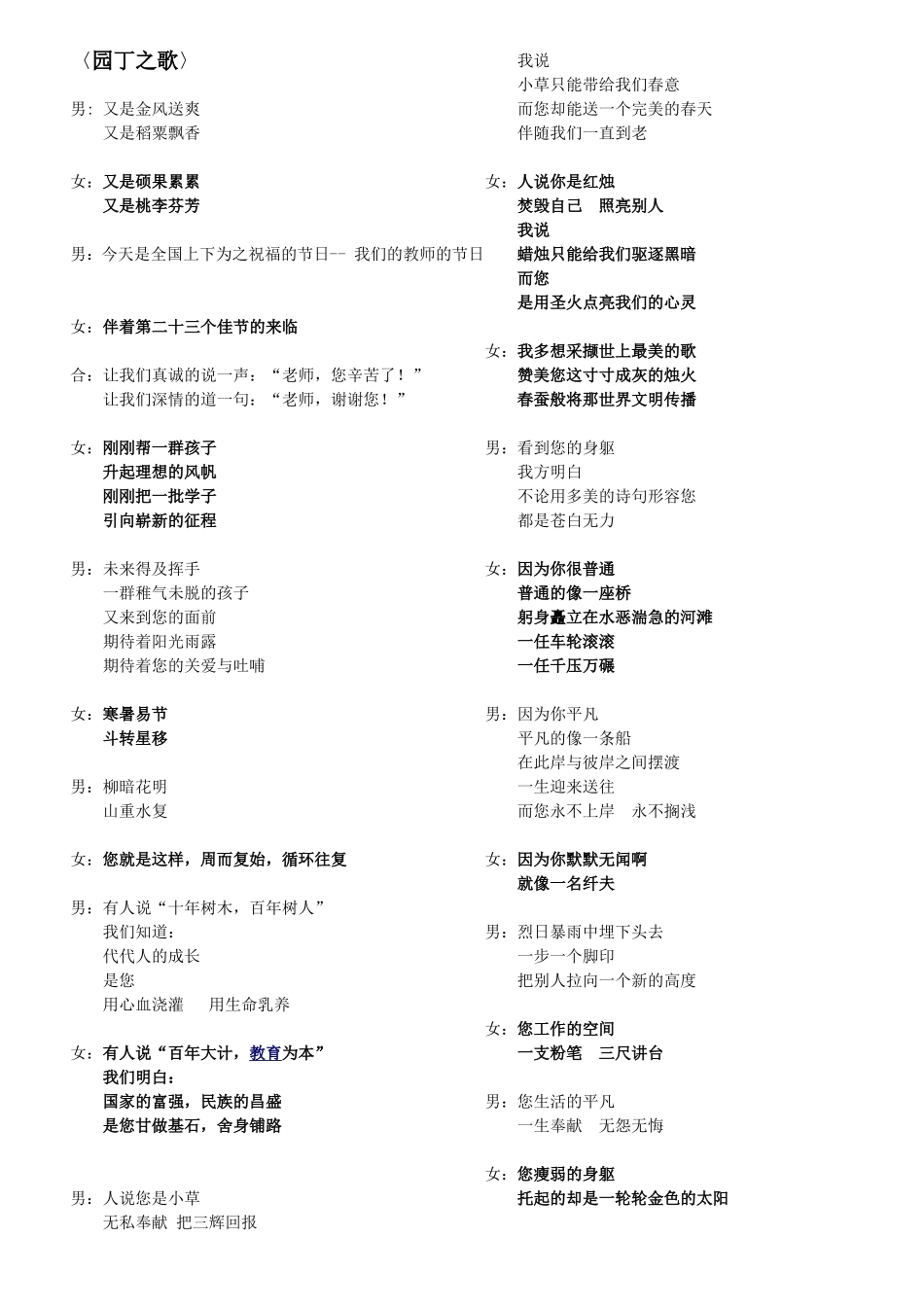 园丁之歌（朗诵词）_第1页