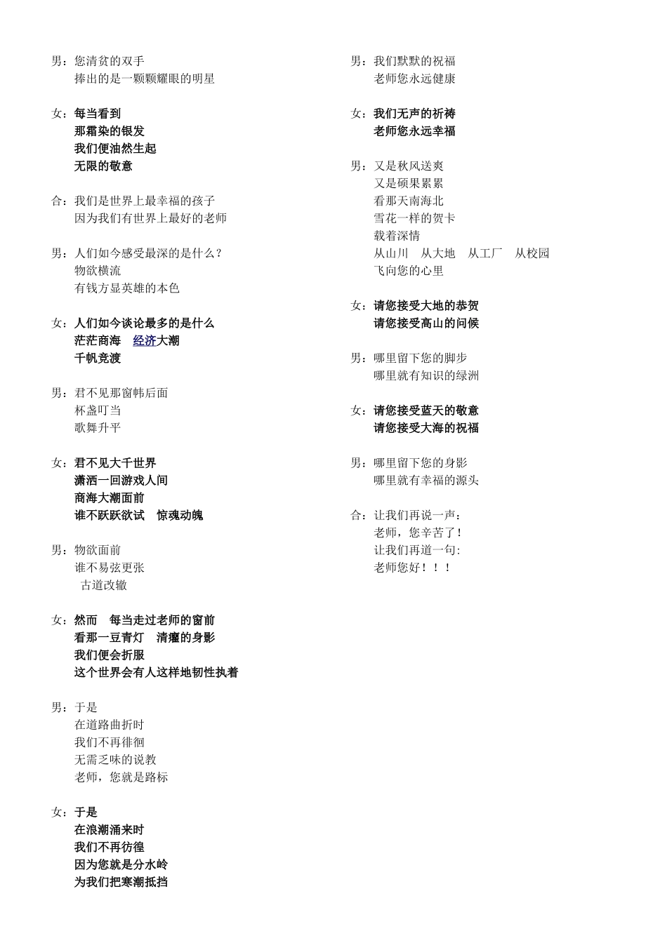 园丁之歌（朗诵词）_第2页