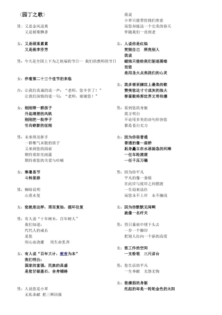 园丁之歌（朗诵词）