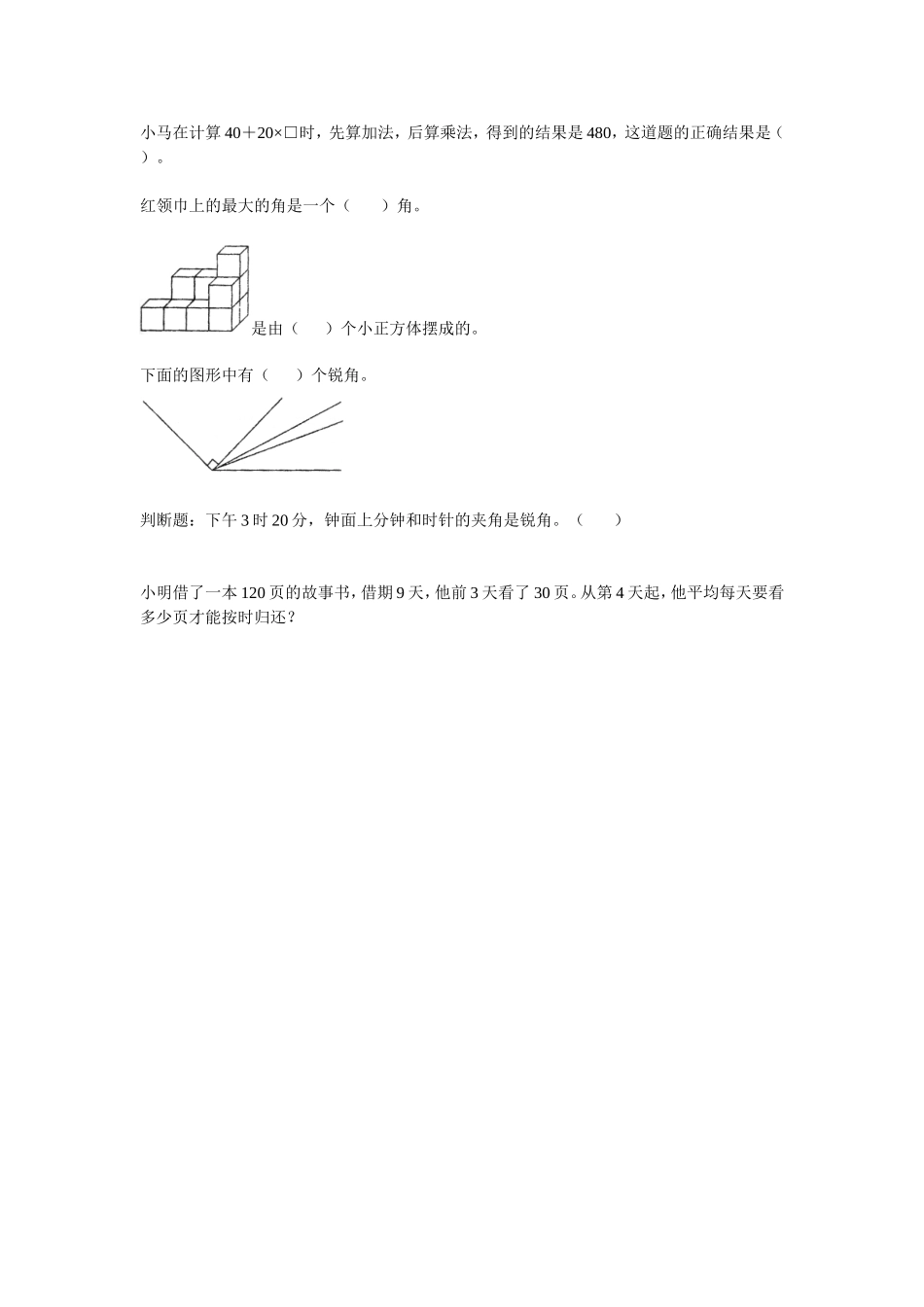 四上易错-122_第2页
