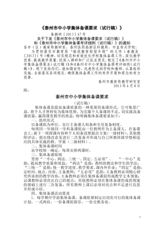 泰州市中小学集体备课要求