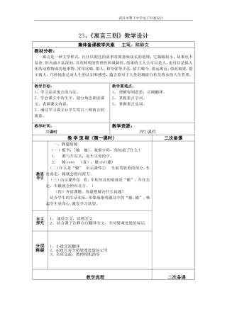 23《寓言三则》陈静文