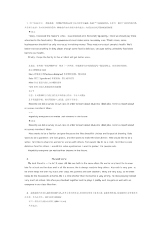 容易考到的英语作文范文