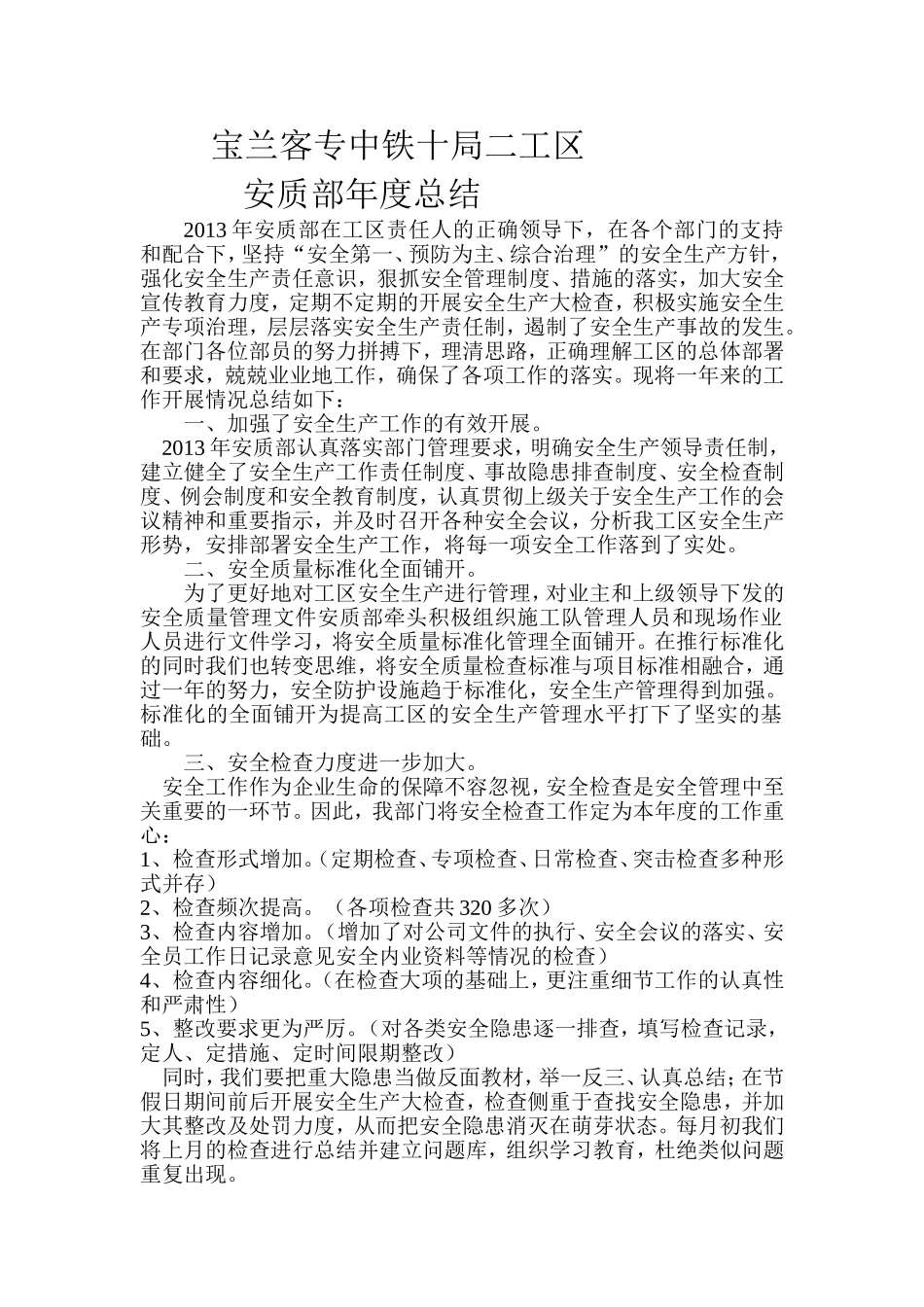 安质部年度总结_第1页