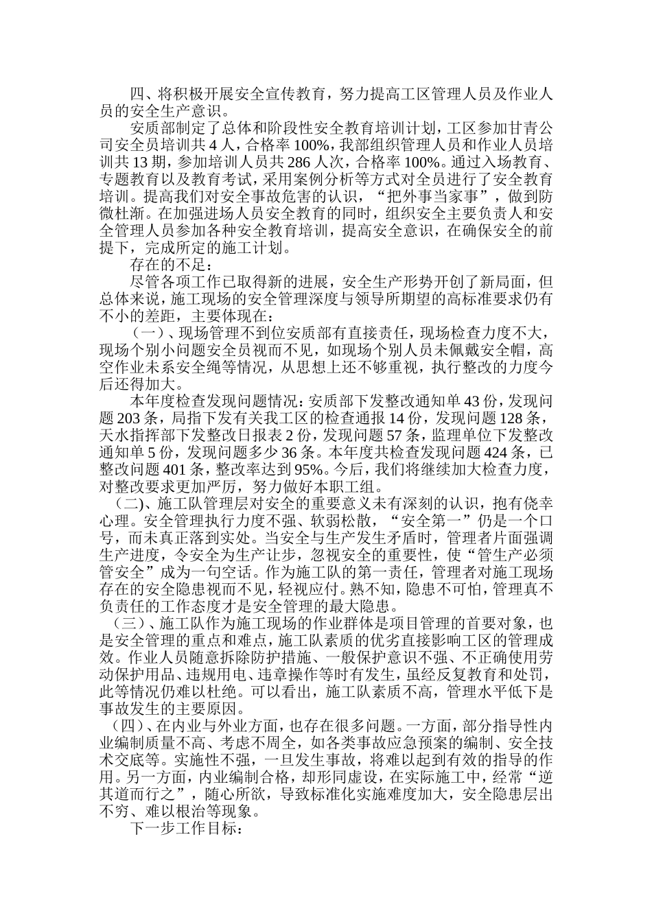 安质部年度总结_第2页