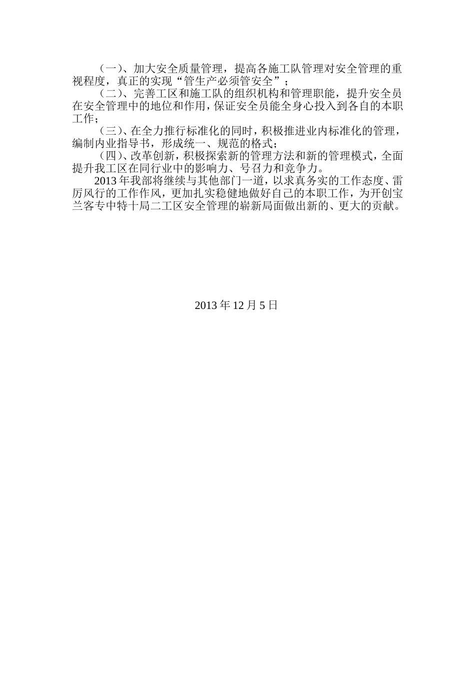 安质部年度总结_第3页