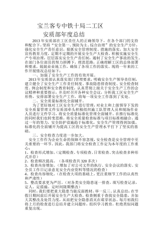 安质部年度总结