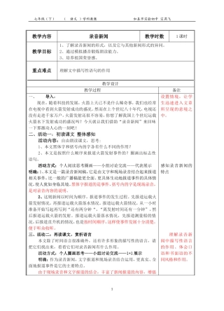 20《录音新闻》教案