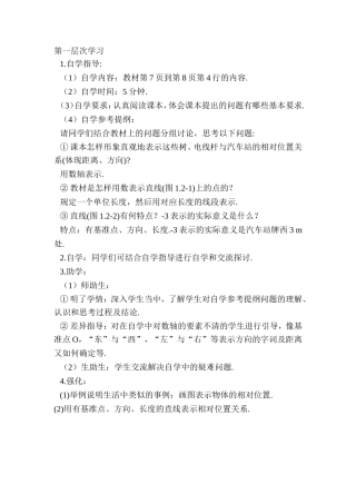 第一层次学习