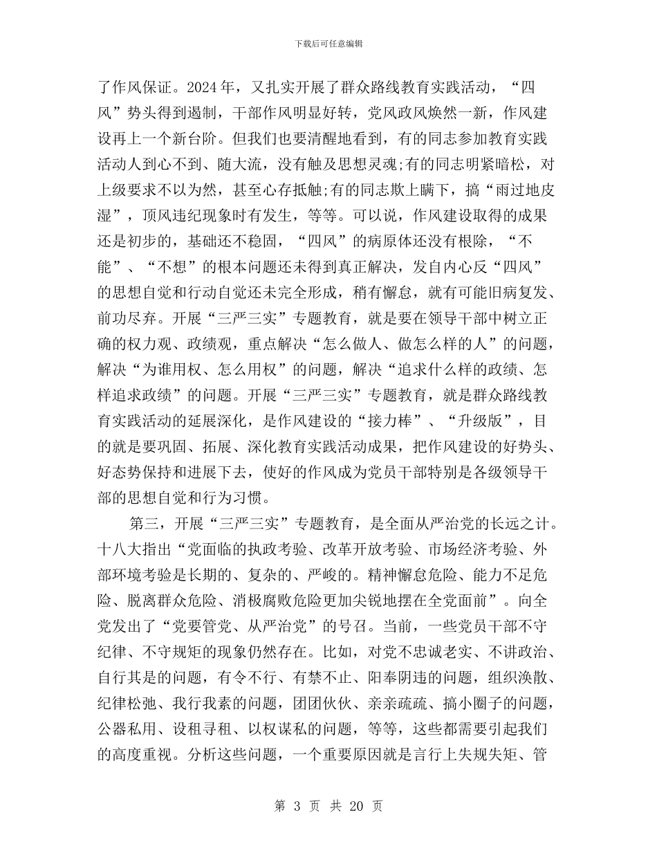 全县三严三实专题教育工作会讲话稿与全县三严三实专题教育工作座谈会讲话稿汇编_第3页