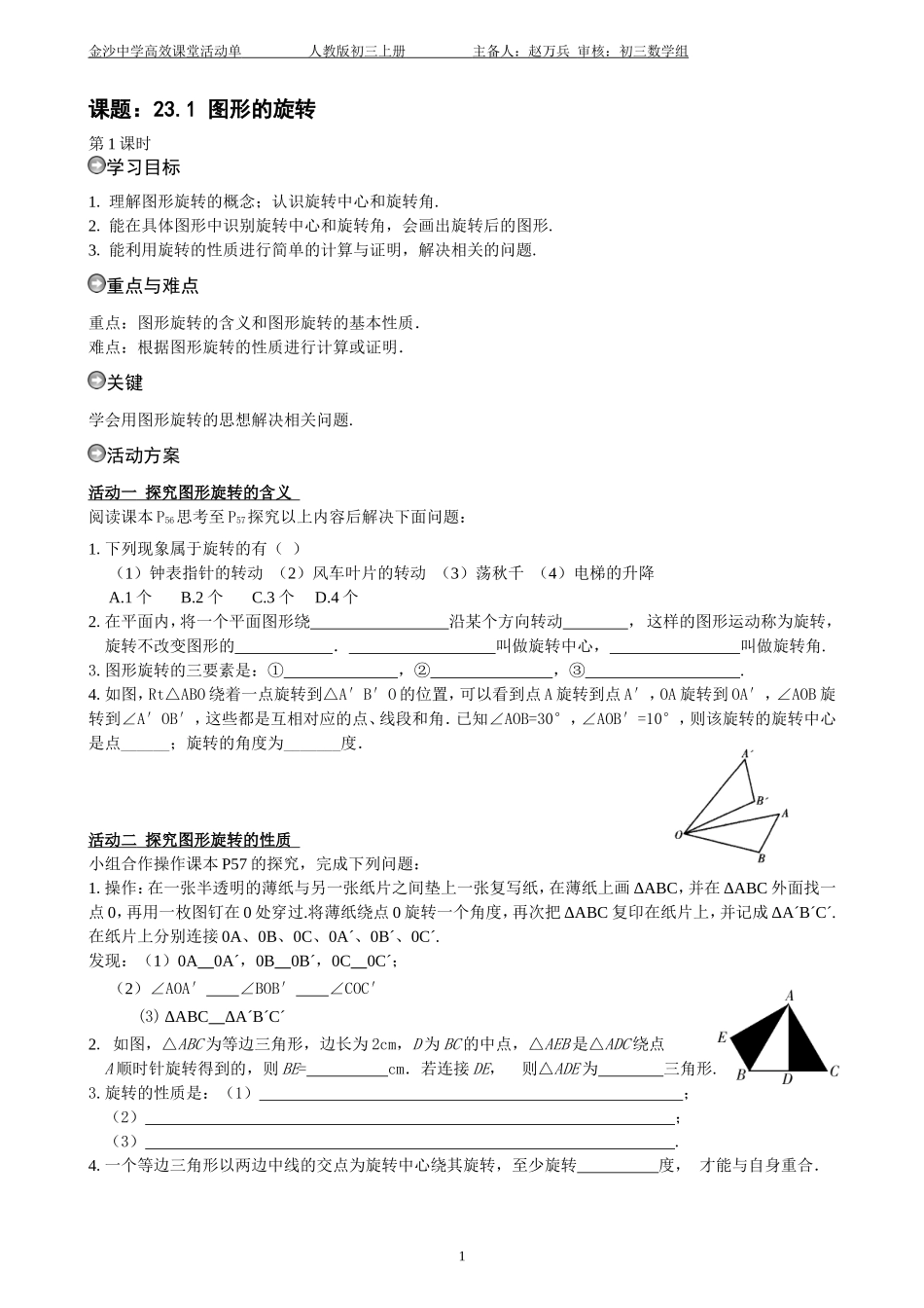 231旋转教学活动单(第1课时)[1]_第1页