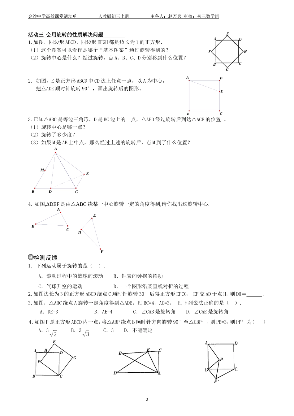 231旋转教学活动单(第1课时)[1]_第2页
