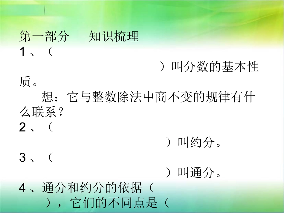 分数的基本性质-(2)_第2页