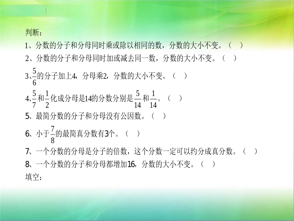 分数的基本性质-(2)_第3页