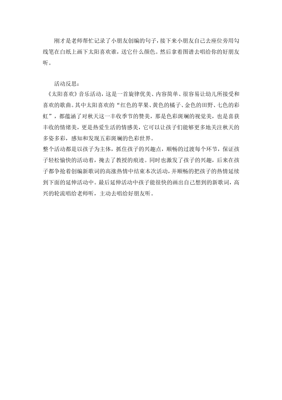 中班音乐《太阳喜欢》_第2页