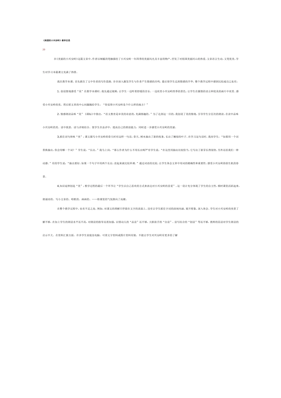 美丽的小兴安1_第1页