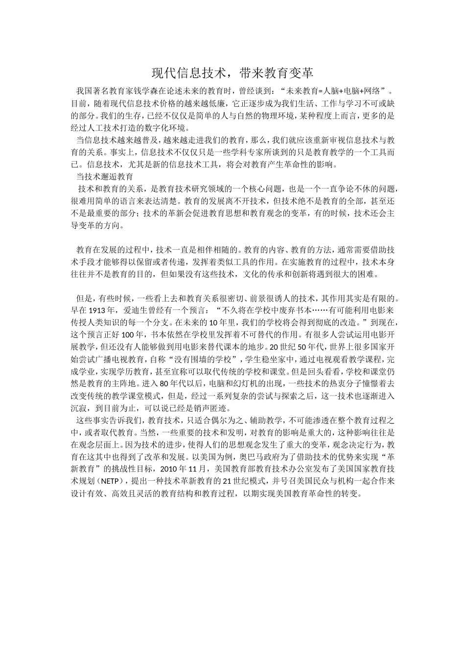 现代信息技术 (2)_第1页