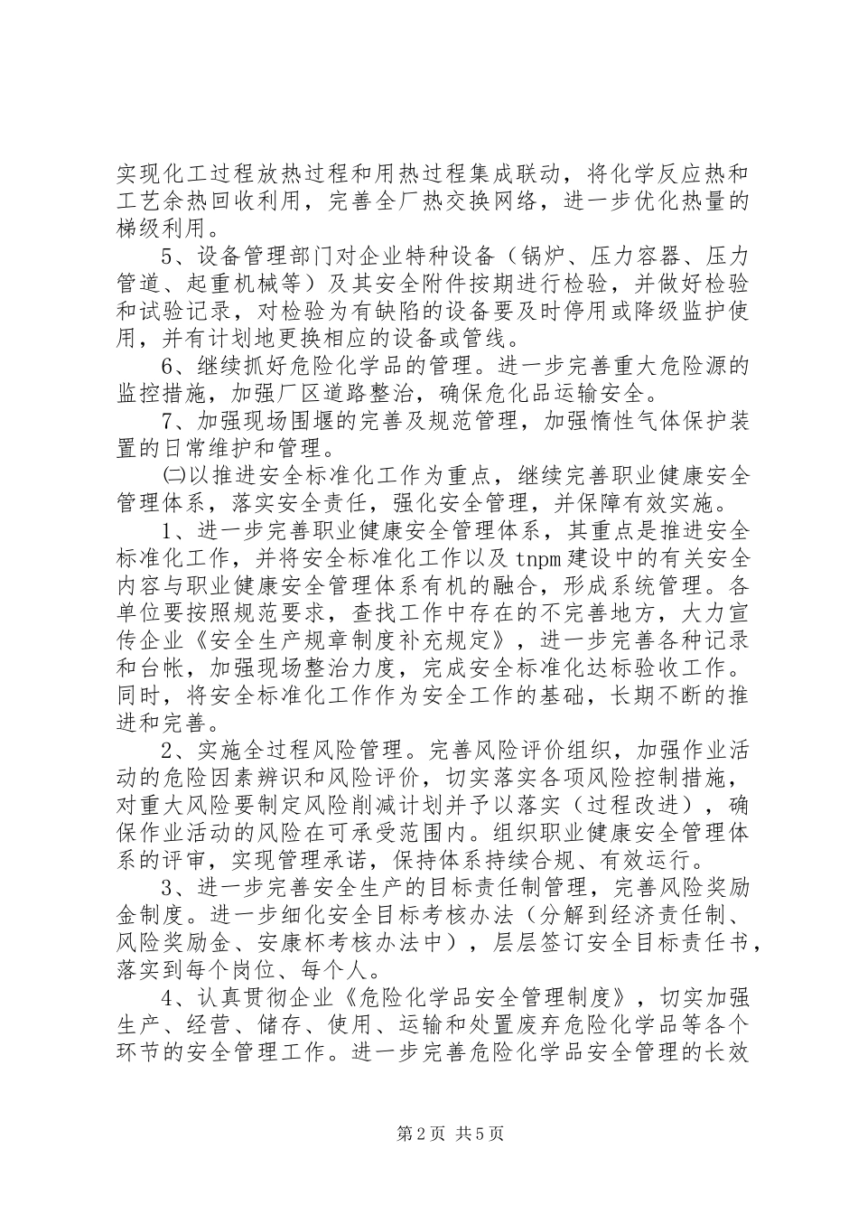 20X年安全工作计划工作计划_第2页