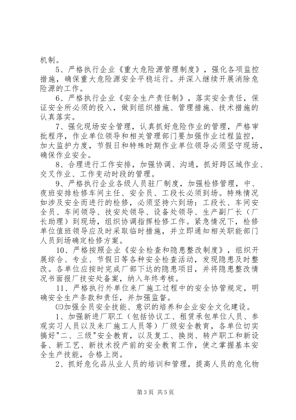 20X年安全工作计划工作计划_第3页
