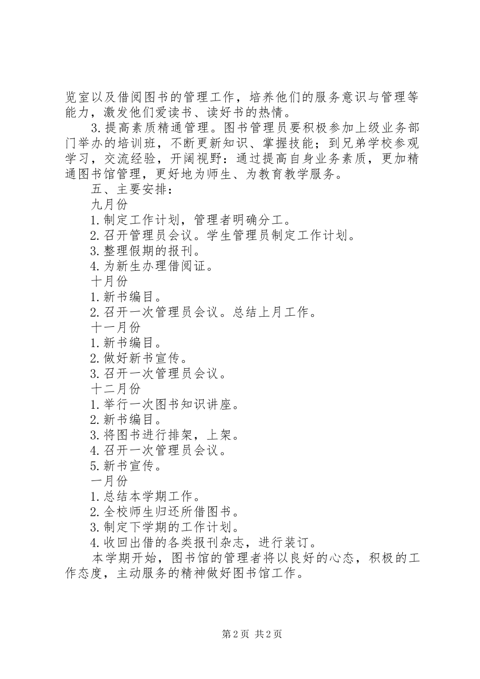 小学阅览室工作计划 _第2页