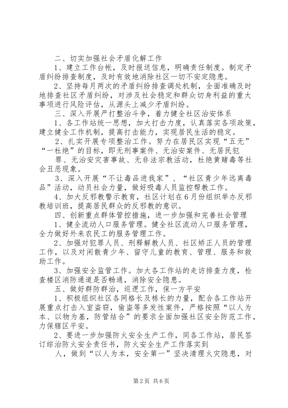 篇一：20XX年综治工作计划 _第2页
