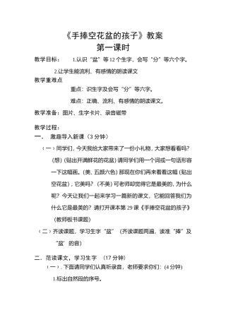 手捧空花盆的孩子1