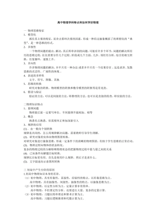 高中物理学科特点和如何学好物理