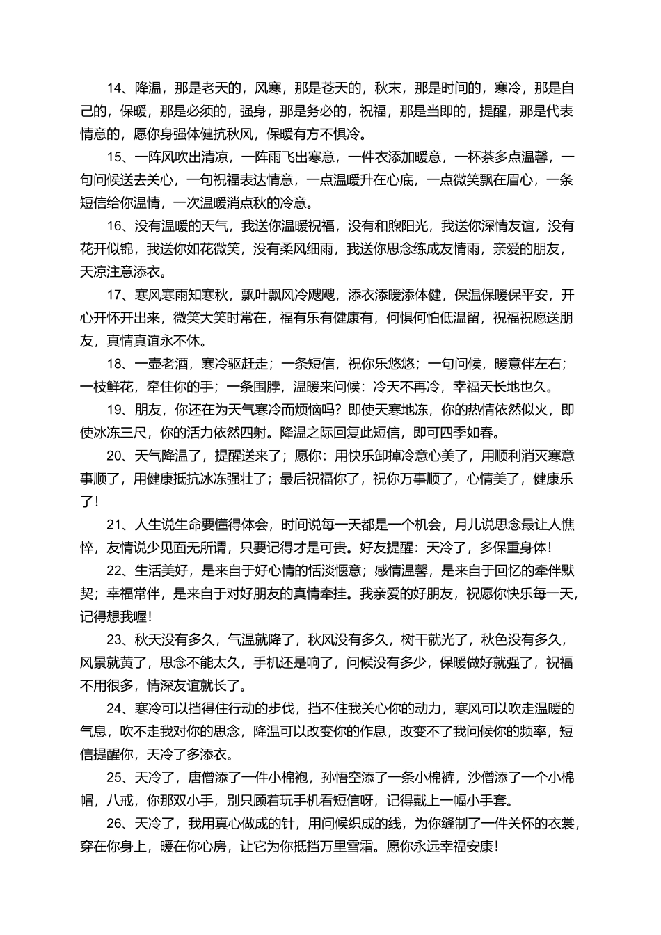 有关天气降温的问候语_第2页