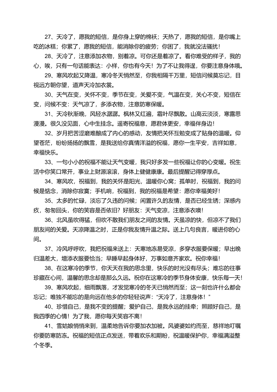 有关天气降温的问候语_第3页