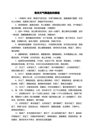 有关天气降温的问候语
