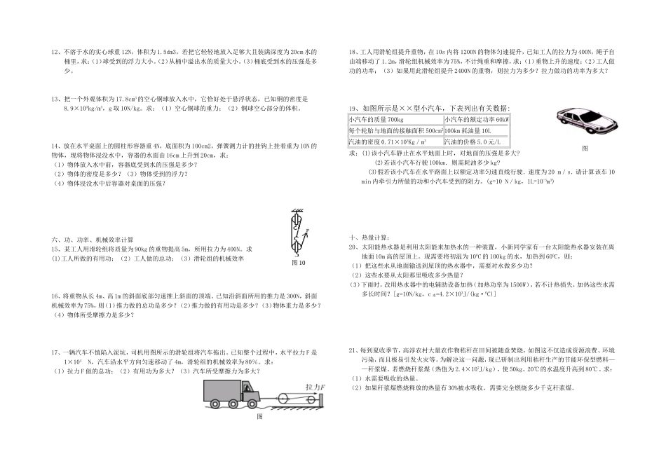 初中物理计算题分类复习_第2页