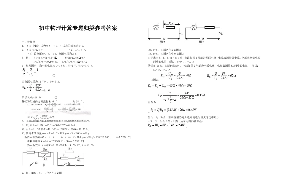 初中物理计算题分类复习_第3页