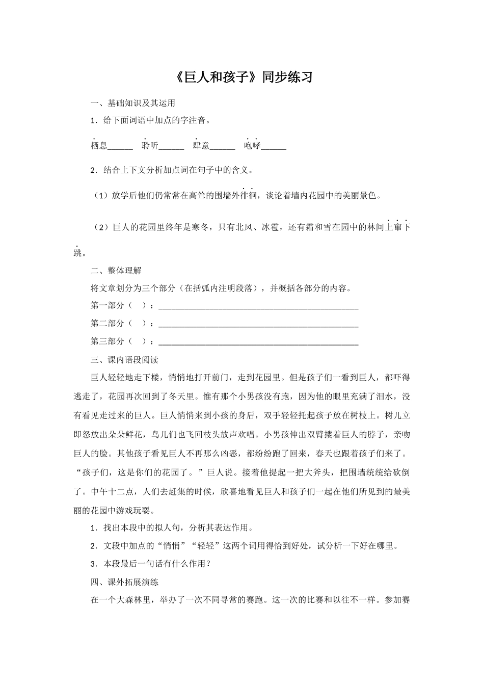 《巨人和孩子》同步练习_第1页