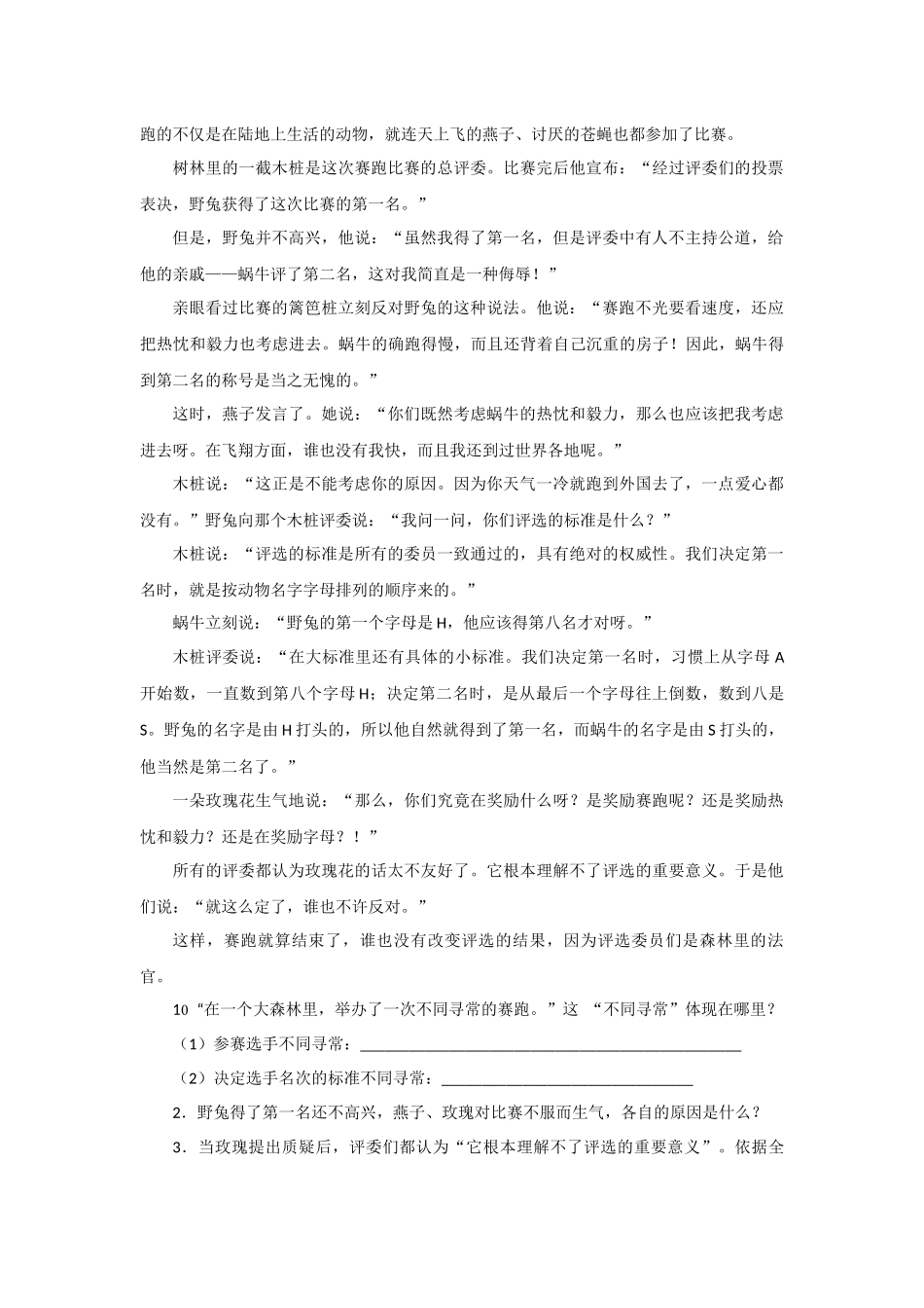 《巨人和孩子》同步练习_第2页