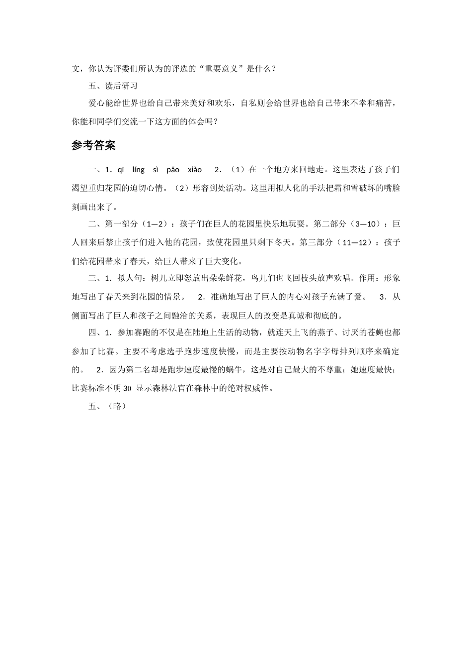 《巨人和孩子》同步练习_第3页