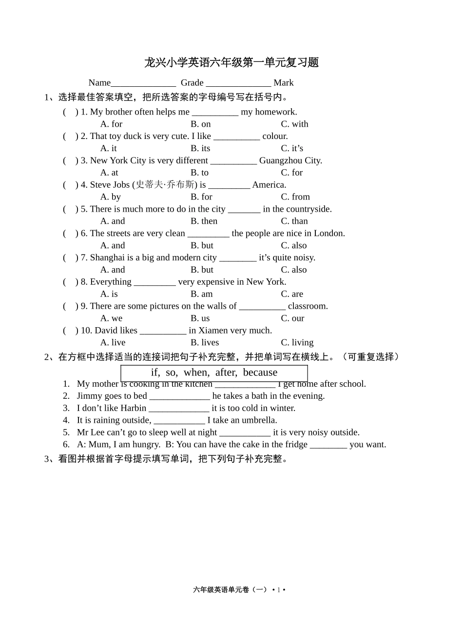 龙兴小学英语六年级第一单元复习题_第1页
