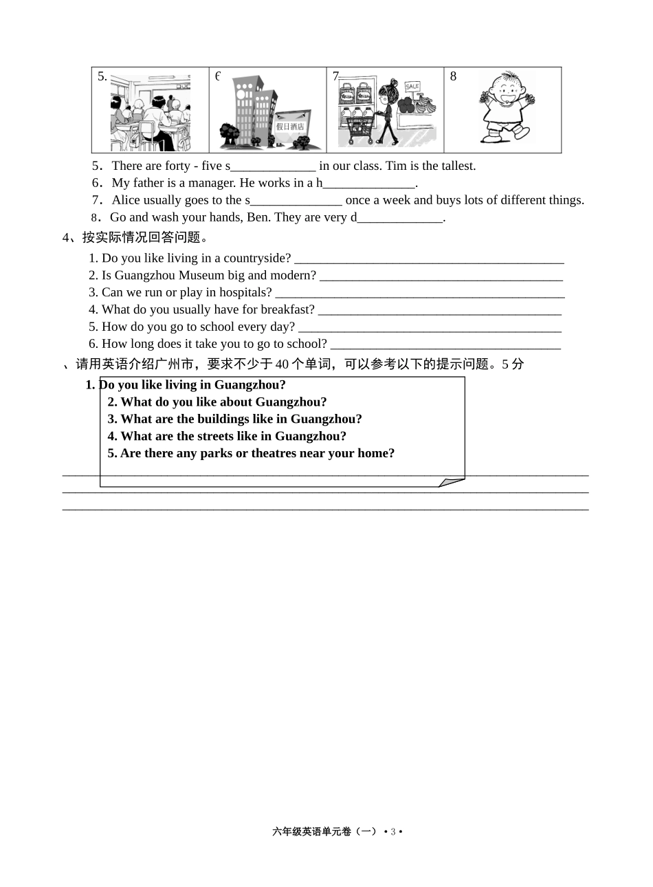 龙兴小学英语六年级第一单元复习题_第3页