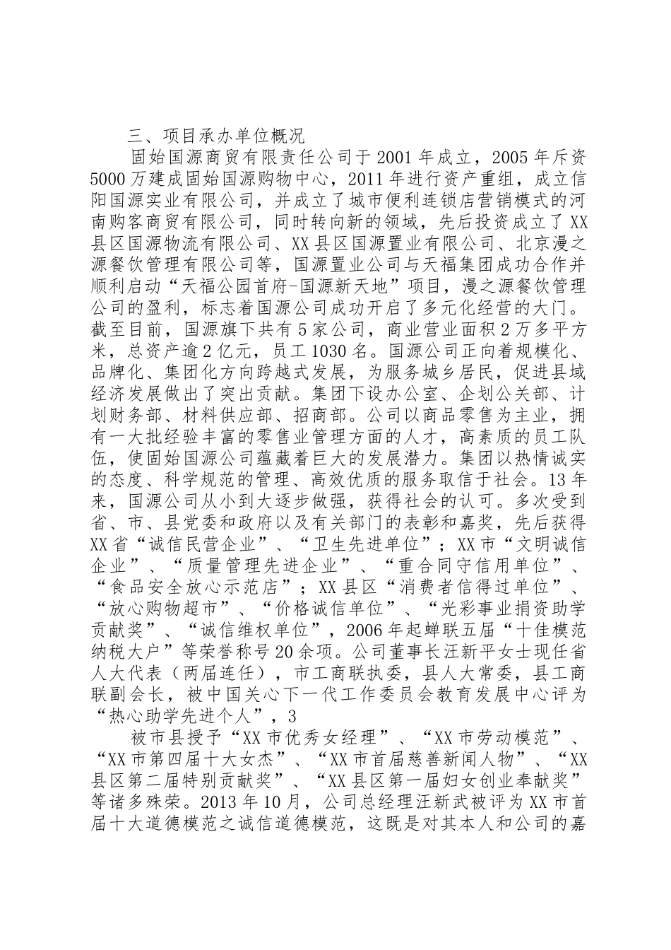 “校园超市”可行性研究报告[5篇范文]_第2页