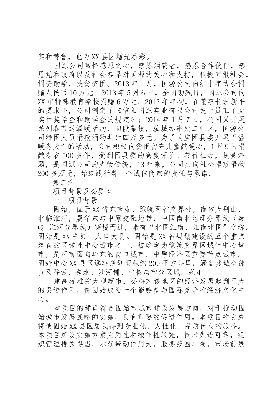 “校园超市”可行性研究报告[5篇范文]_第3页