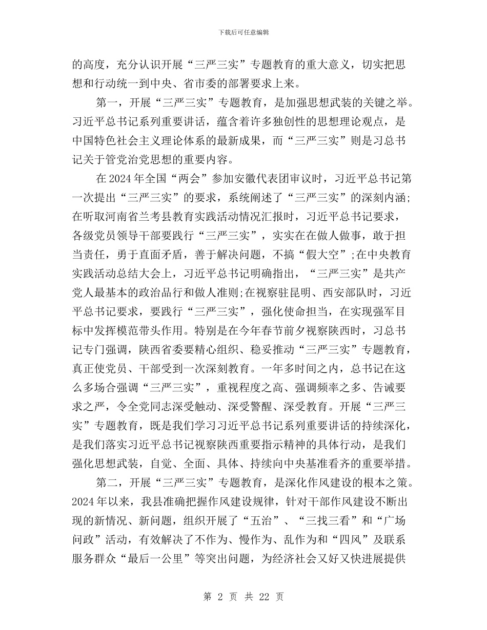 全县三严三实专题教育工作会讲话稿与全县卫生计生系统“三严三实”专题教育动员会讲话稿汇编_第2页