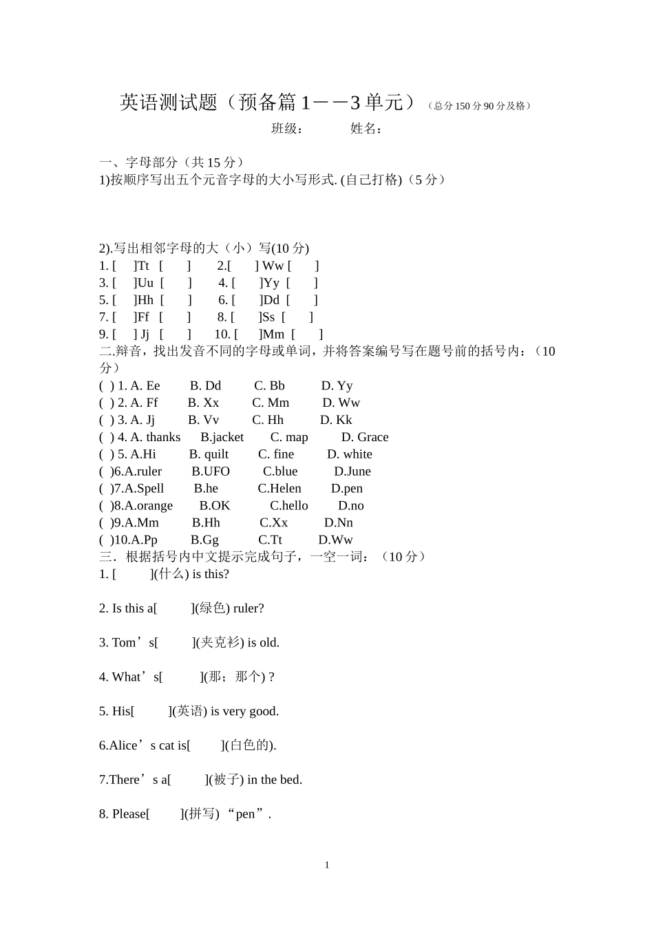 七年级英语预备篇1-3测试题_第1页
