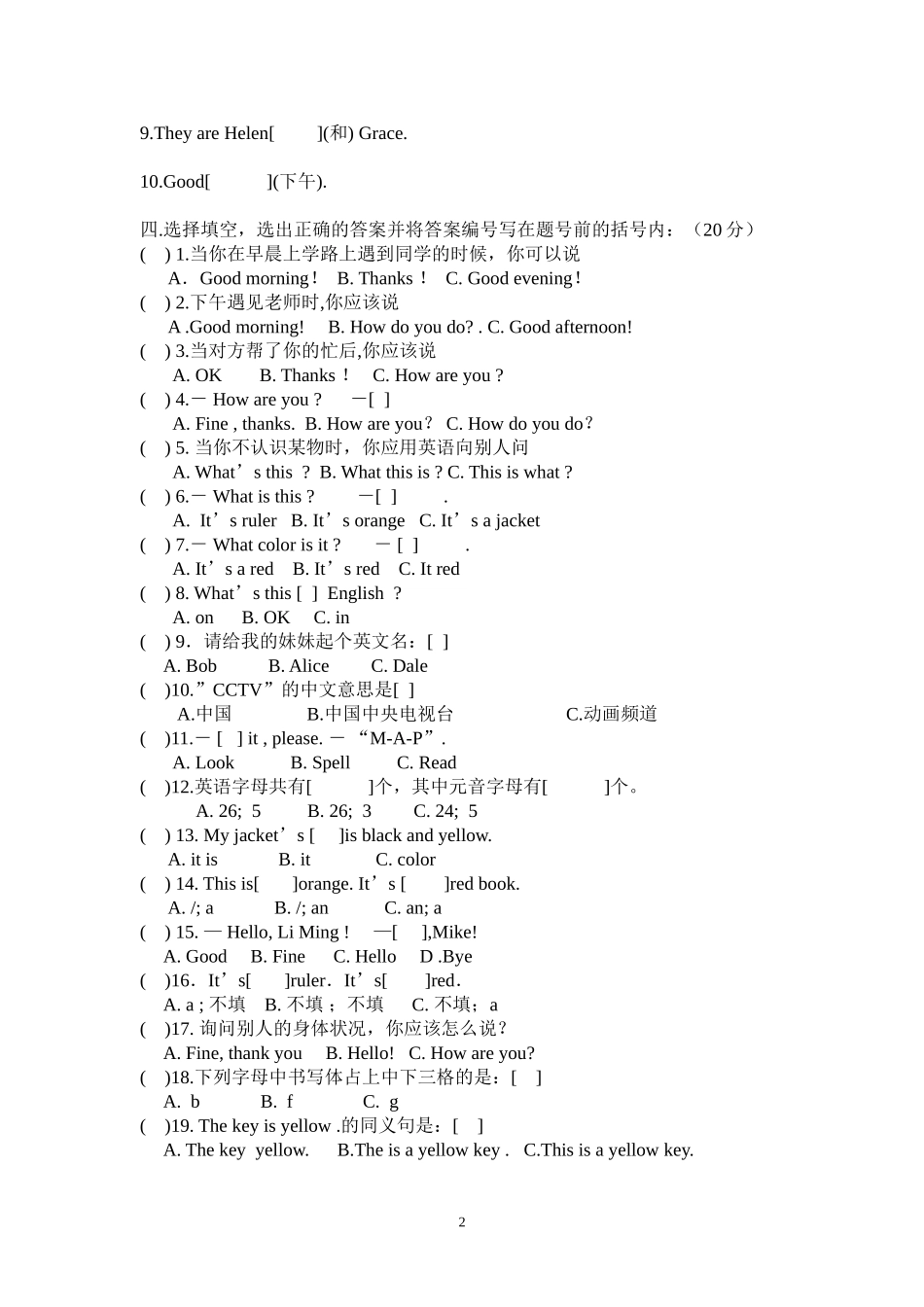 七年级英语预备篇1-3测试题_第2页