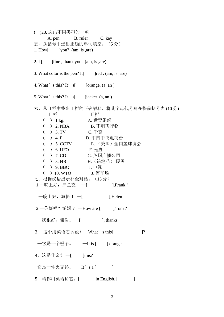 七年级英语预备篇1-3测试题_第3页