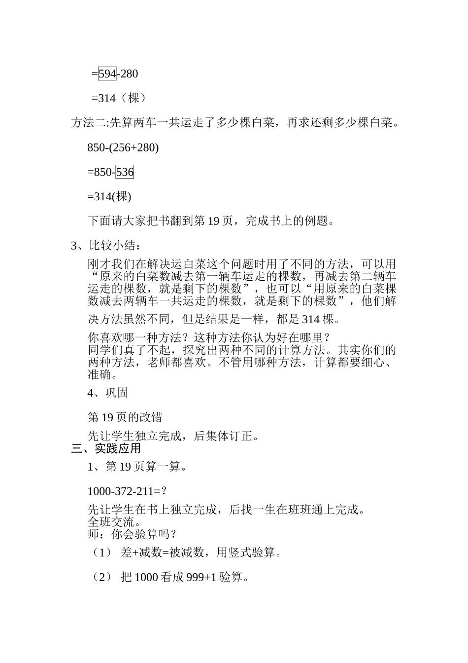 小学数学北师大2011课标版三年级《运白菜》教学设计_第2页