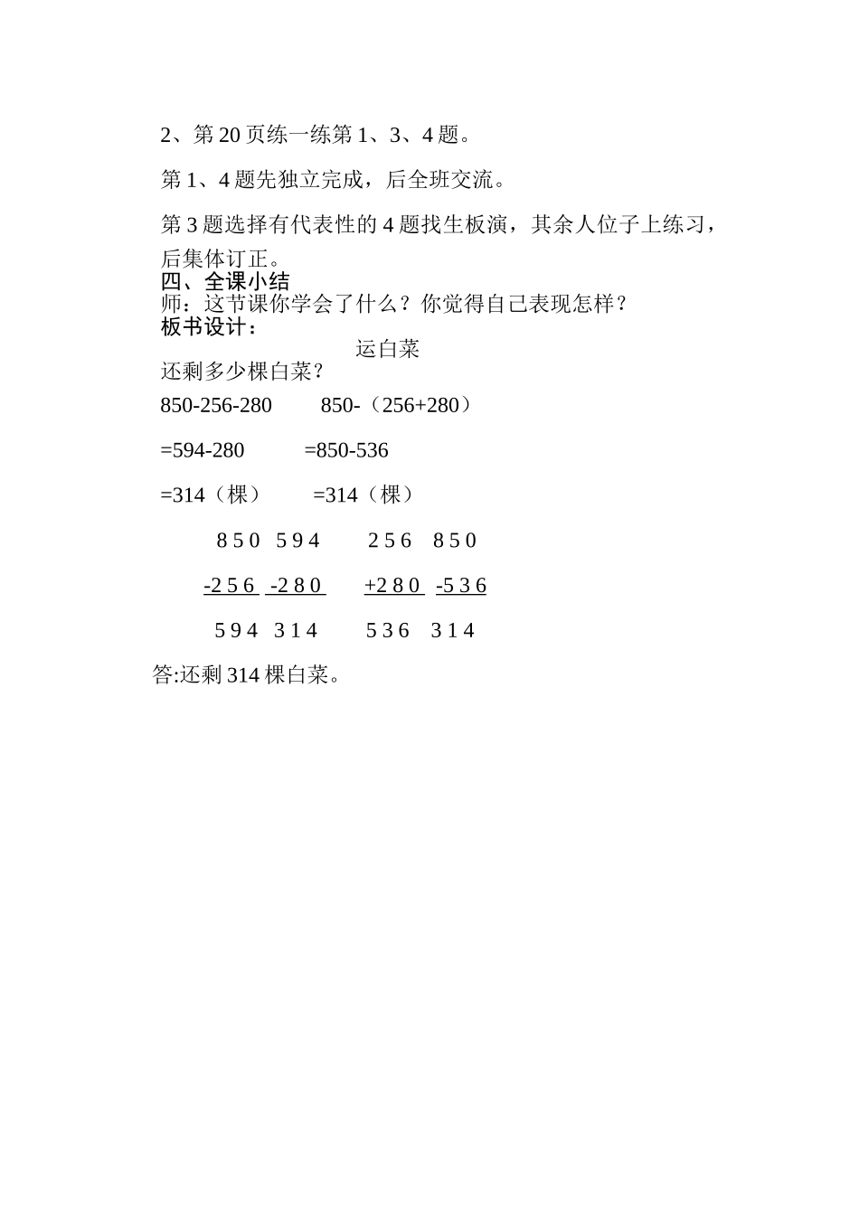 小学数学北师大2011课标版三年级《运白菜》教学设计_第3页