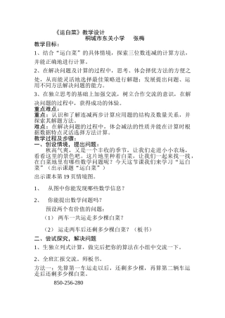 小学数学北师大2011课标版三年级《运白菜》教学设计