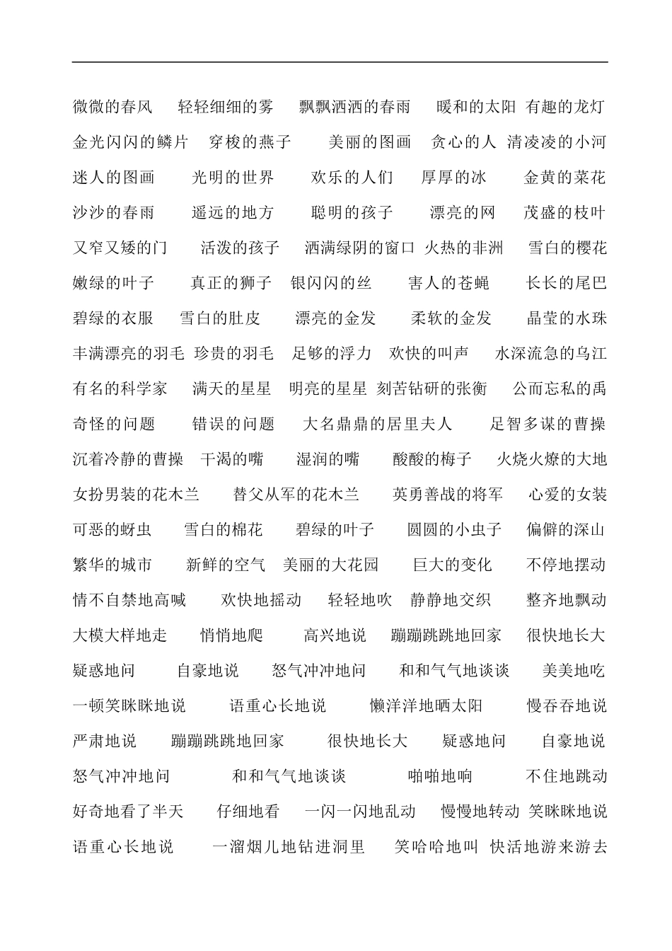 一年级的词语_第1页