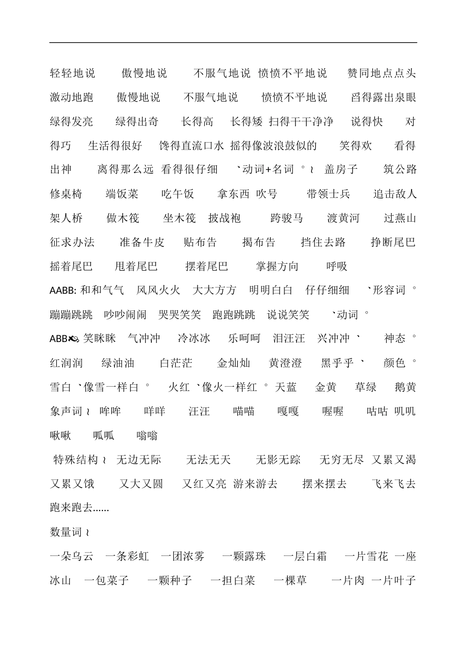 一年级的词语_第2页